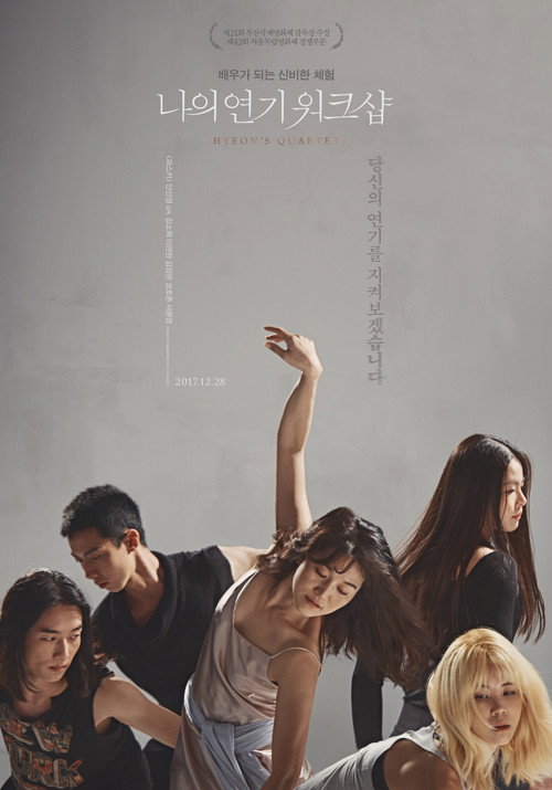 Hyeon's Quartet Poster