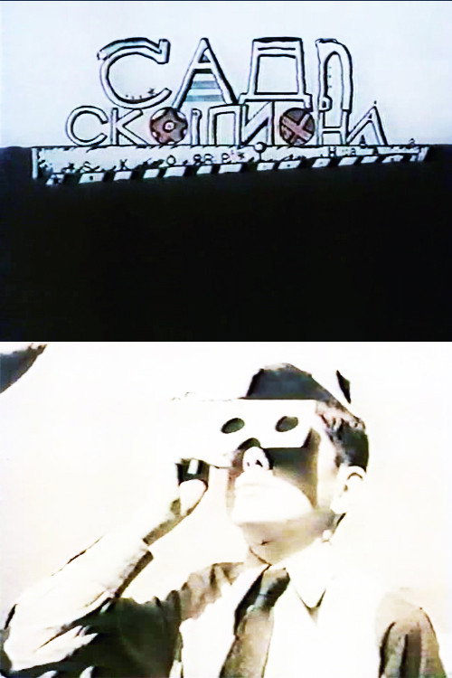 Garden of Scorpions Poster