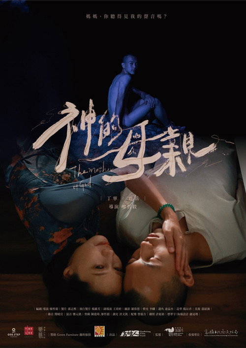 The Mother of God Poster