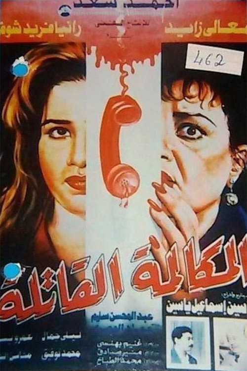 Elmokalma Elqatela Poster