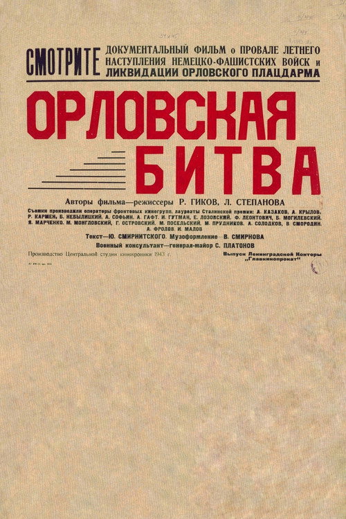 Oryol Battle Poster