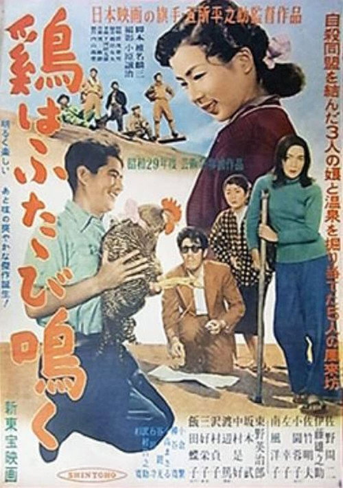 The Cock Crows Twice Poster