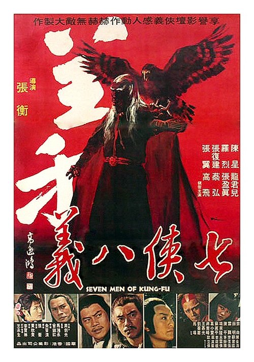 Seven Men of Kung-Fu Poster