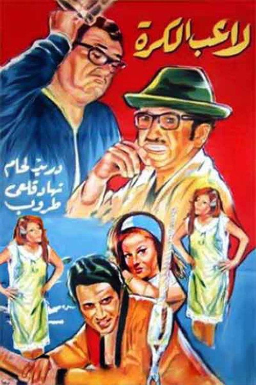 Ghawar The Football Player Poster