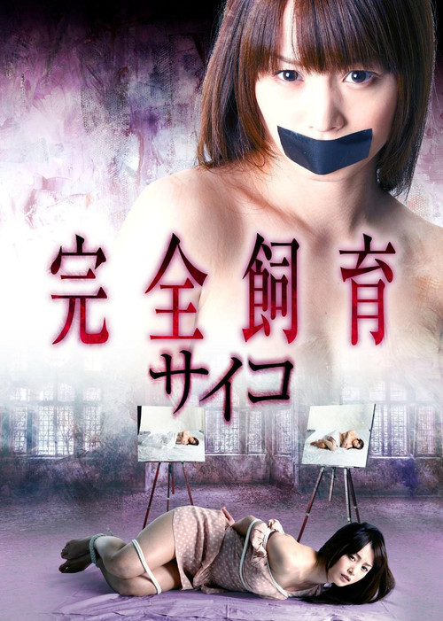 Complete Breeding Psycho 2 Poster