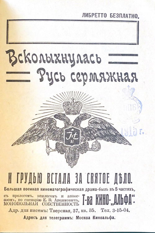 The Great Grey Russia Has Awoken and Stood Up For the Holy Cause Poster