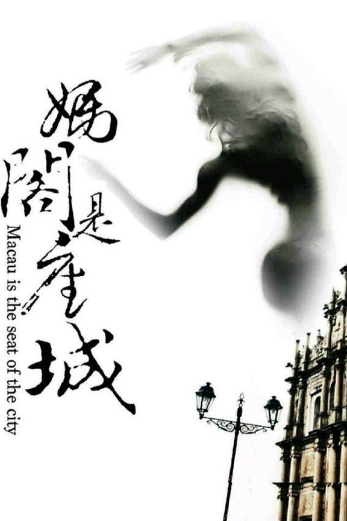 A City Called Macau Poster