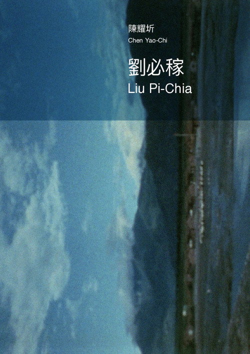 Liu Pi-Chia Poster