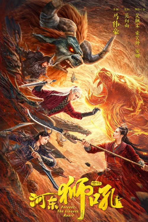 Forever the Lioness Roars Poster