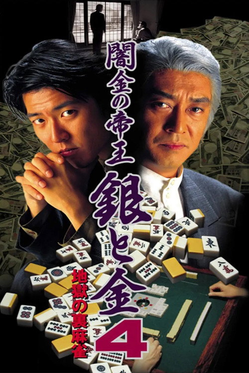 Black Market Emperor: Silver and Gold 4 - Hellish Underworld Mahjong Poster
