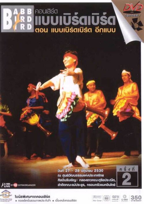 Babb Bird Bird Show #2/1987 Ik Baep Poster