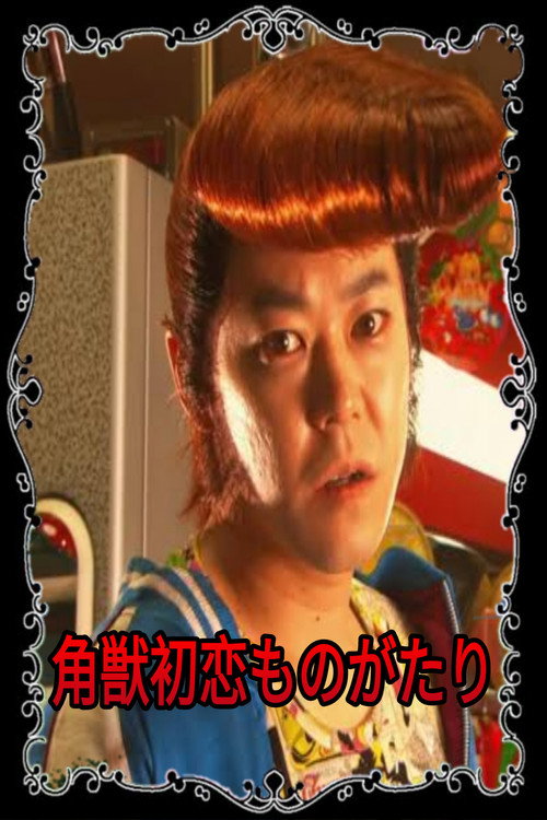 The Birth of Unicorn Ryuji Poster