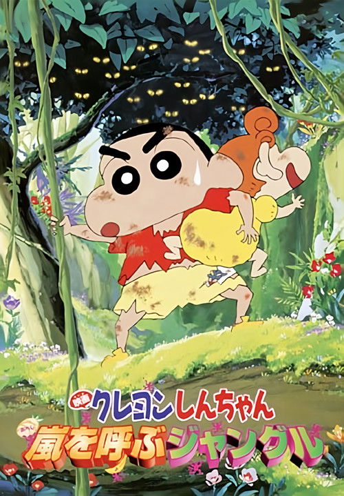 Crayon Shin-chan: A Storm-Invoking Jungle Poster