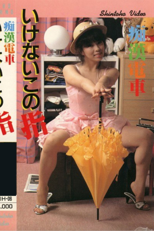 Groper Train: Forbidden Finger Poster