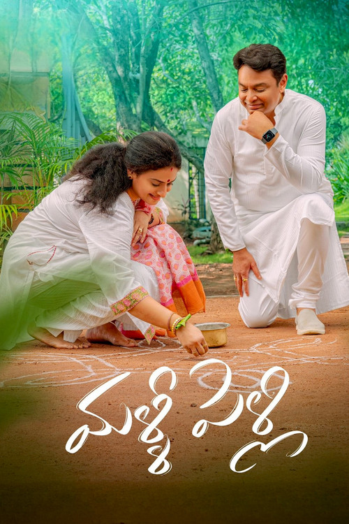 Malli Pelli Poster