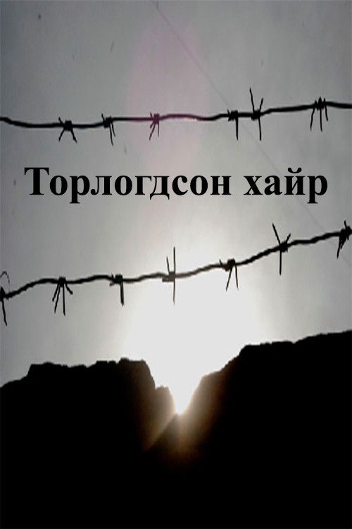 Love in the Net Poster