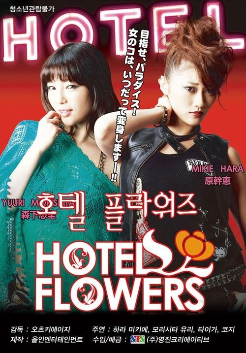 Hotel Flowers Poster