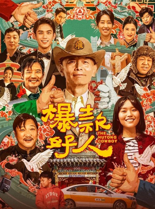 The Hutong Cowboy Poster