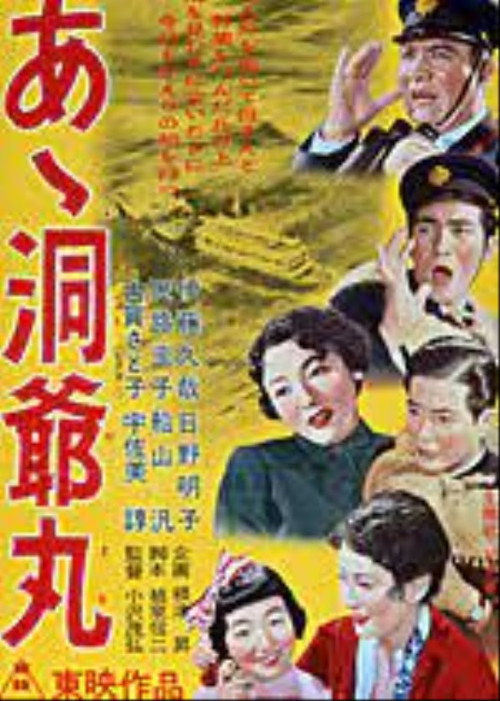 あゝ洞爺丸 Poster