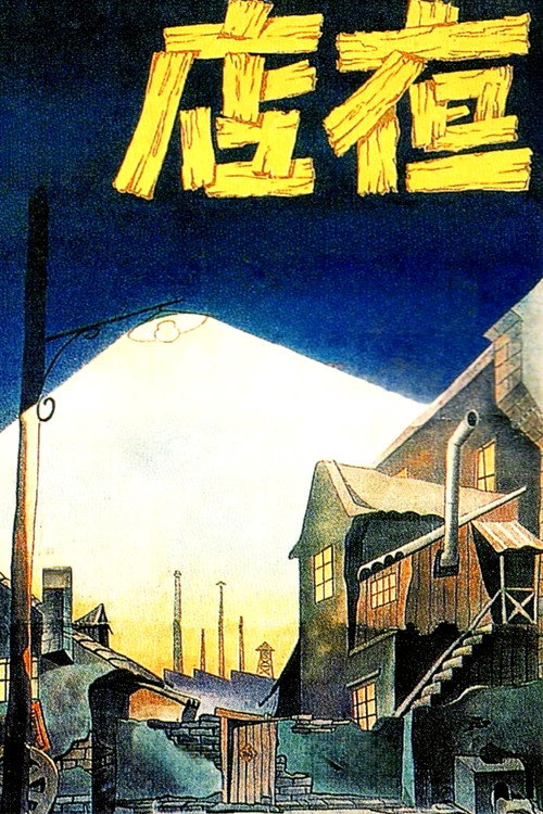 Night Inn Poster