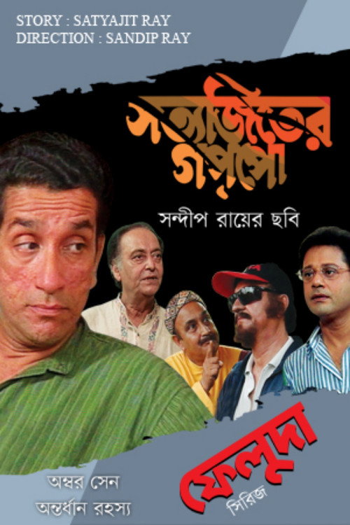 Ambar Sen Antordhan Rahasyo Poster
