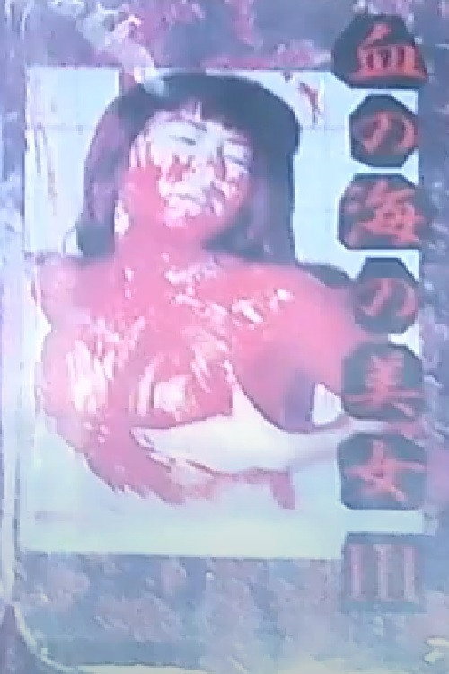 Lady in the Sea of Blood 3 Poster