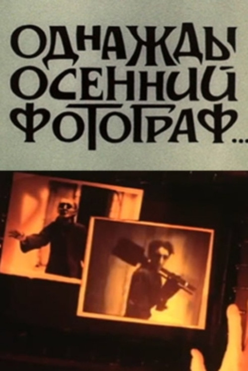 One Day An Autumn Photographer Poster