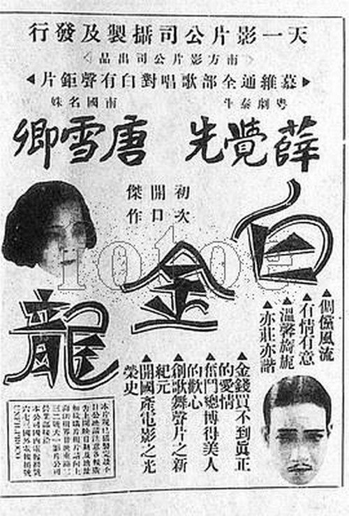 Baijin long Poster