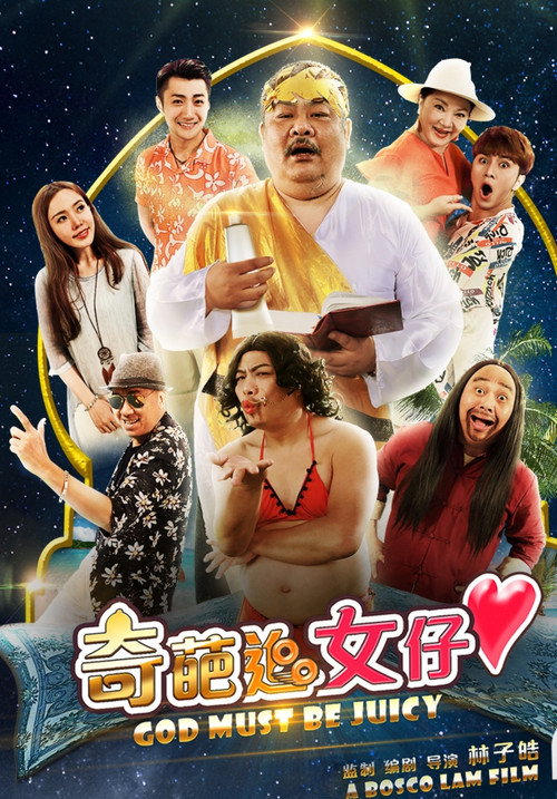 Gods Must Be Juicy Poster