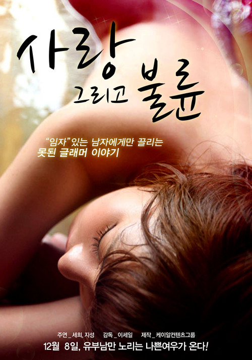 Love and Affair Poster