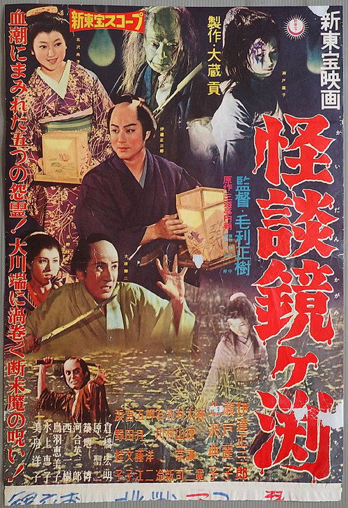 The Ghosts of Kagami Pond Poster