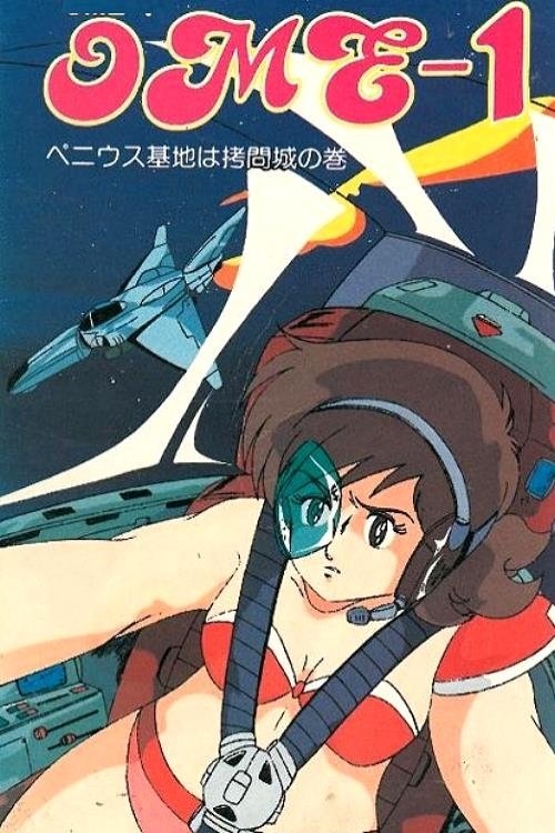 SF Lolita Fantasy Ome-1 Poster