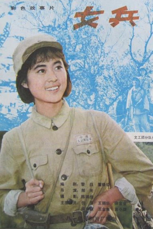 Nu Bing Poster