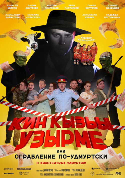 Robbery in Udmurt Style Poster