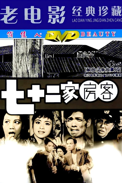 The House of 72 Tenants Poster