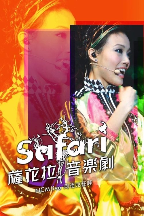 NCM Live向祖儿狂呼-SAFARI萨花拉音乐剧 Poster