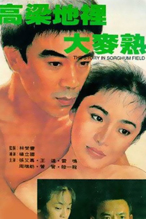 The Story in Sorghum Field Poster