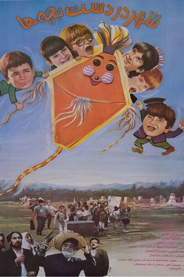 City in the Hands of Children Poster