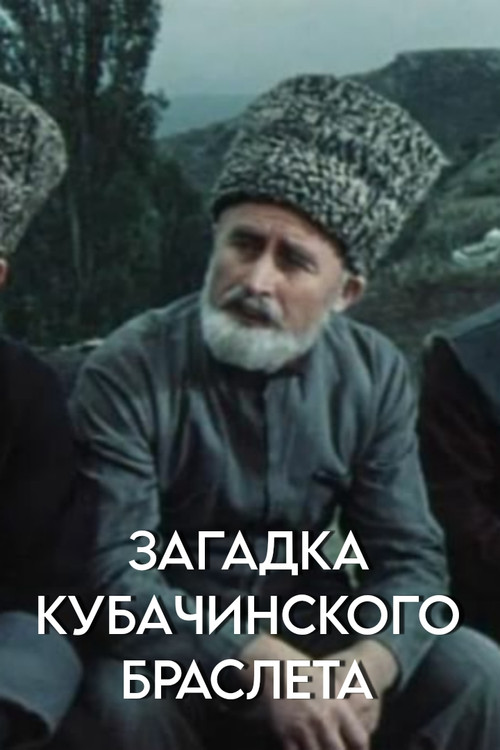 The Mystery of the Kubachi Bracelet Poster