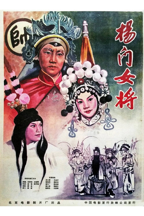 Yang Female Warriors Poster