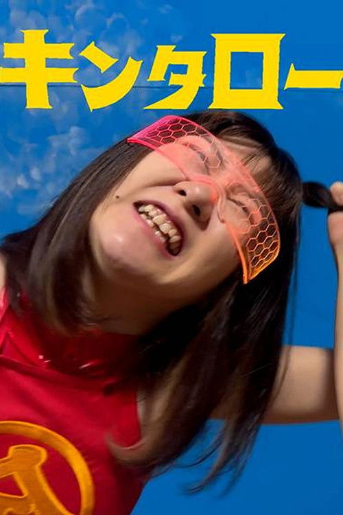 Kintaro JK: Shark VS Devilish JD Poster