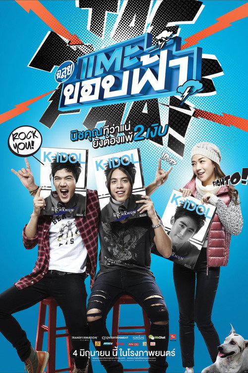 Cha-lui: Lost in Seoul Poster