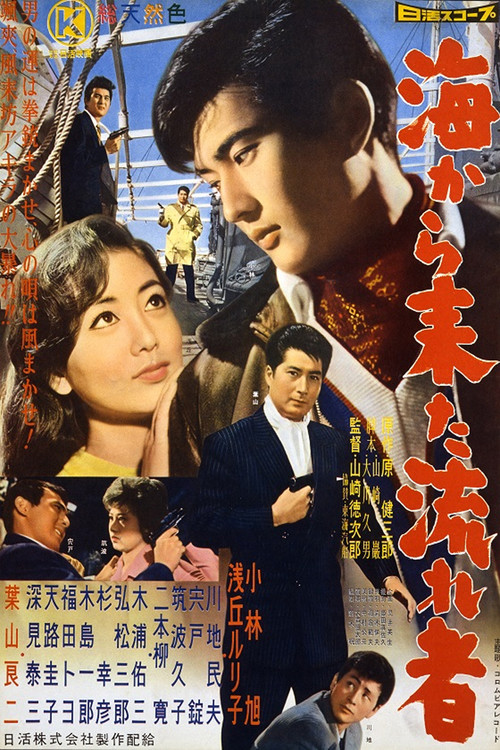 The Guitarist from the Sea Poster