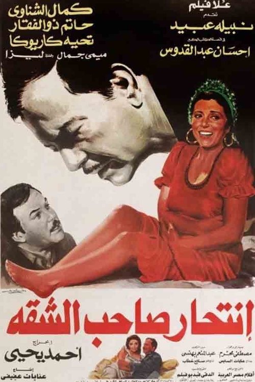 Intihar Saheb Al-shaqqa Poster