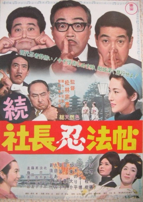 President's Ninja Trick Book Part II Poster