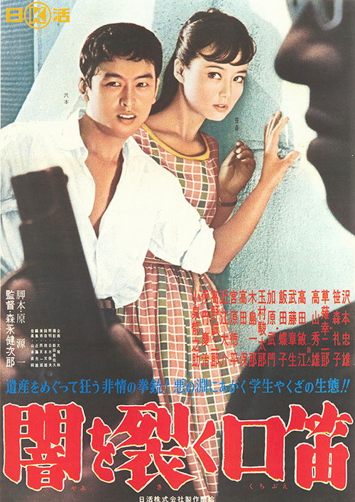Yami wo saku kuchibue Poster