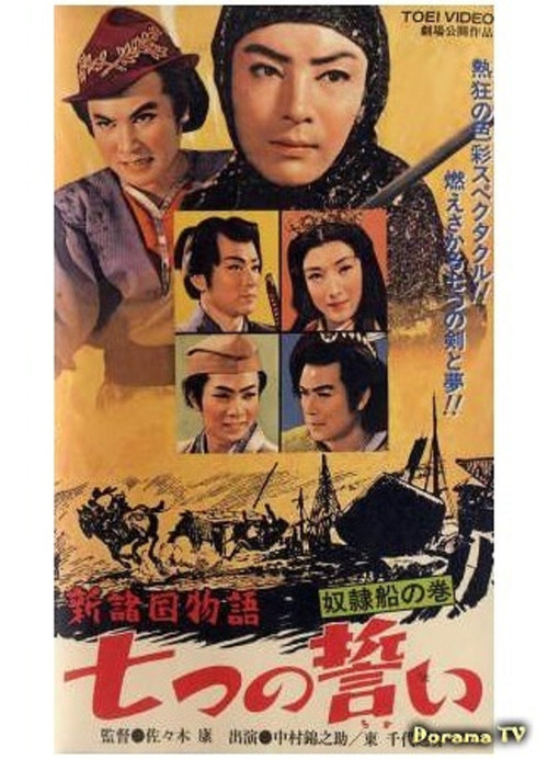 The Seven Vows, Part 2 Poster