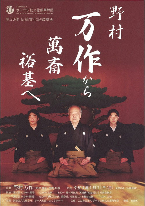 The Living Tradition of Nomura Kyogen: From Mansaku to Mansai to Yuki Poster