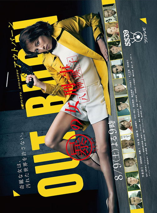 Out Burn Poster