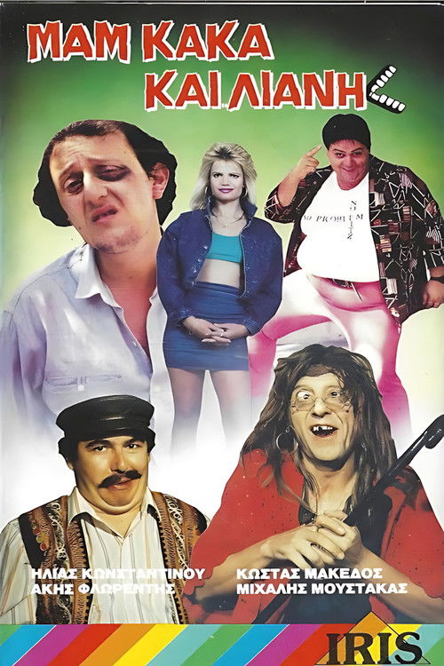 Μαμ... κακά... και Λιάνη Poster